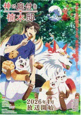 日本动漫猫咪邮局剧照