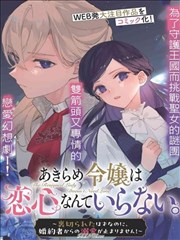 漫画改编作品漫画家的星期天封面